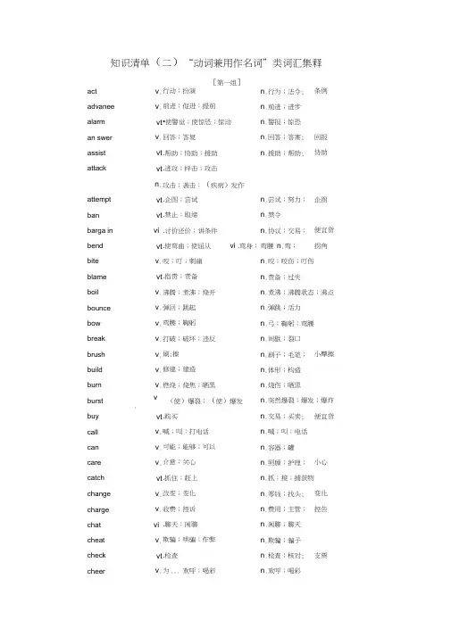 2019届高三英语二轮复习信心源于底气考前一周知识清单(二)“动词兼用作名词”类词汇集释