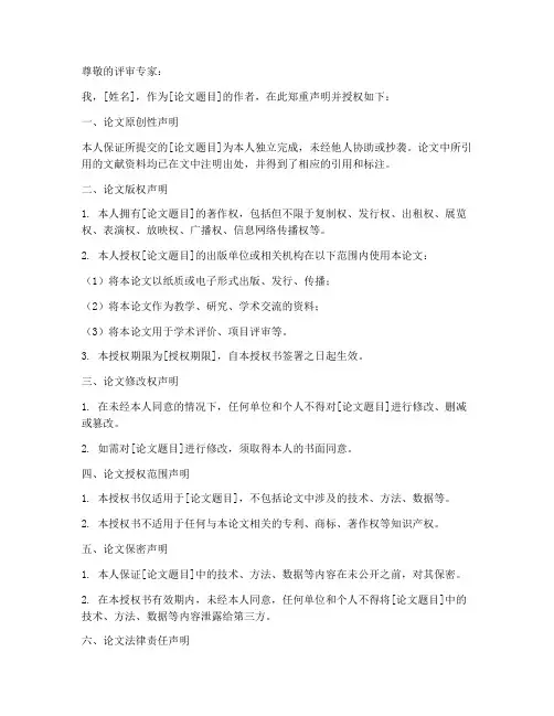 论文声明授权书
