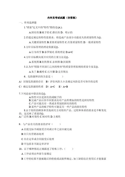 内审员考试试题（含答案）