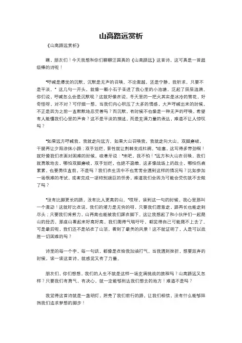 山高路远赏析