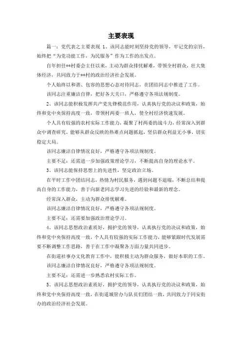 最新-主要表现1 精品