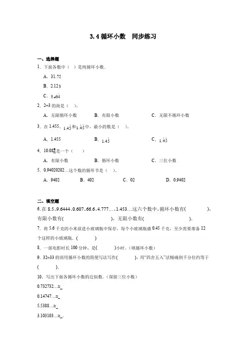 3 4循环小数(同步练习)人教版五年级上册数学 