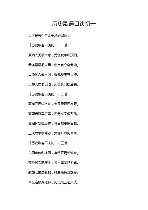 历史歌谣口诀初一