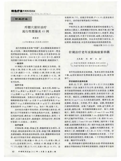 针刺治疗老年皮肤病验案举隅