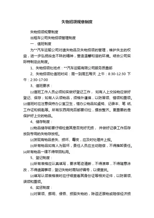 失物招领规章制度