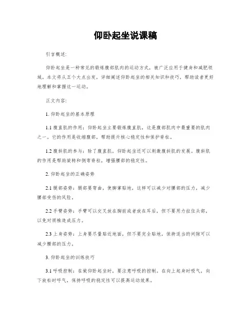 仰卧起坐说课稿