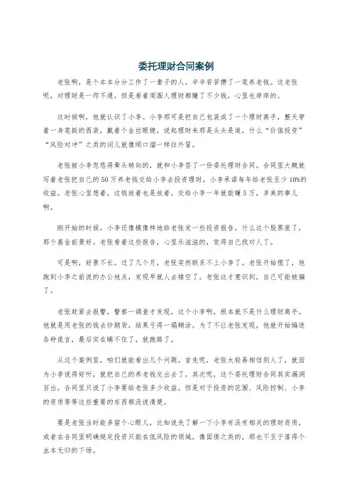 委托理财合同案例