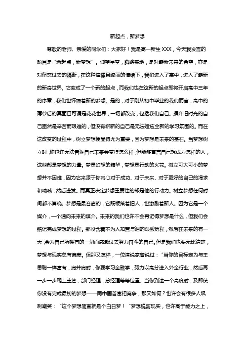 新起点,新梦想