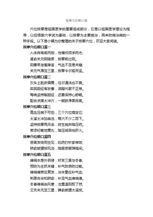 按摩穴位顺口溜_顺口溜