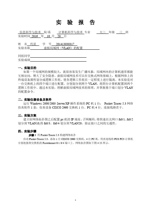 实验4.3-虚拟局域网的配置