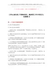 【参考文档】工作认真负责,不推卸责任。能承受工作中的压力,也能够,%-优秀word范文 (10页)