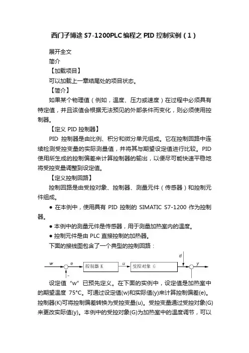 西门子博途S7-1200PLC编程之PID控制实例（1）