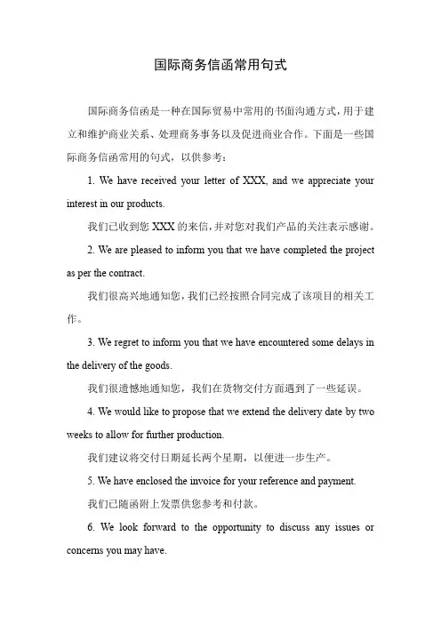 国际商务信函常用句式