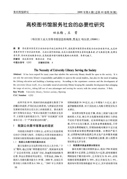 高校图书馆服务社会的必要性研究