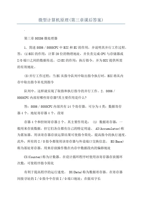 微型计算机原理(第三章课后答案)