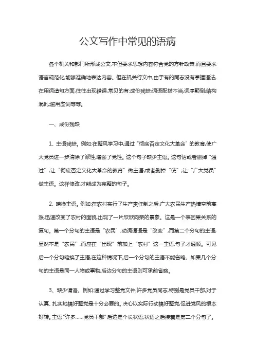 公文写作中常见的语病