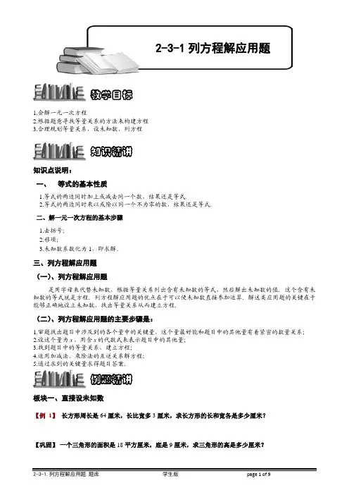 【小学奥数题库系统】2-3-1 列方程解应用题.题库学生版