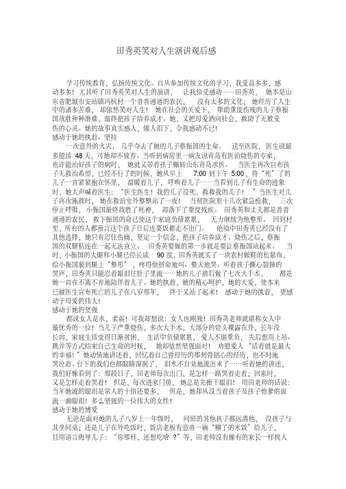 田秀英笑对人生演讲观后感想.doc