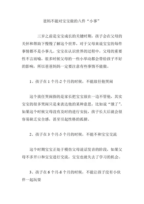 爸妈不能对宝宝做的八件“小事”