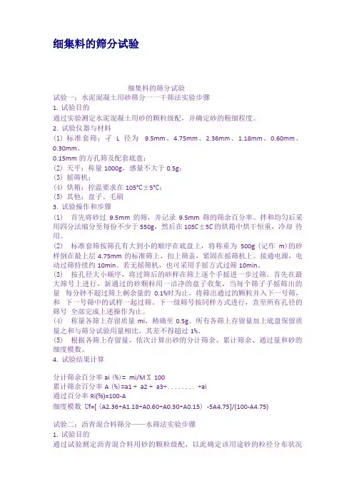 细集料的筛分试验