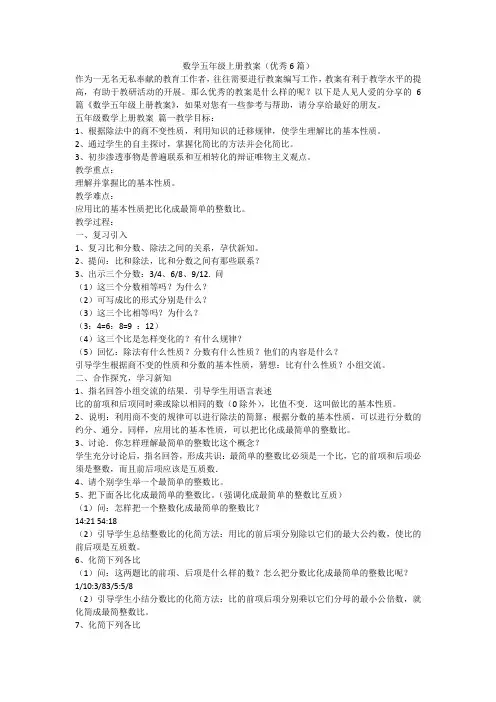2023最新-数学五年级上册教案(优秀6篇)