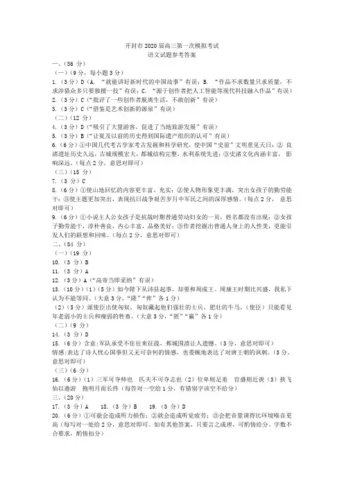 河南省开封市2020届高三第一次模拟考试语文答案