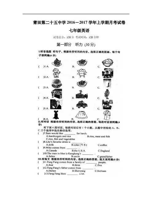 福建省莆田市七年级12月月考英语试卷