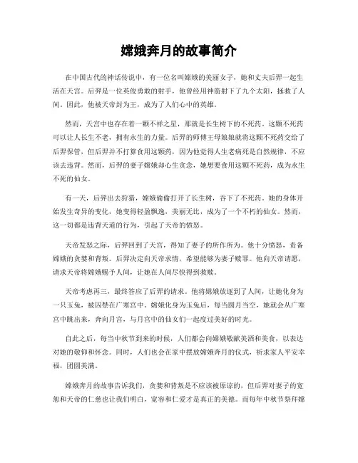 嫦娥奔月的故事简介