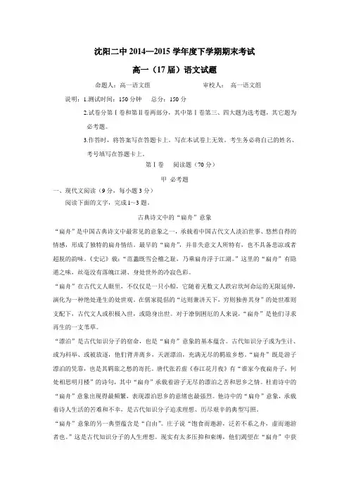 15学年下学期高一期末考试语文试题(附答案)(3)