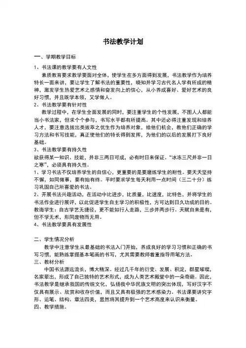 六年级书法教学计划及教案
