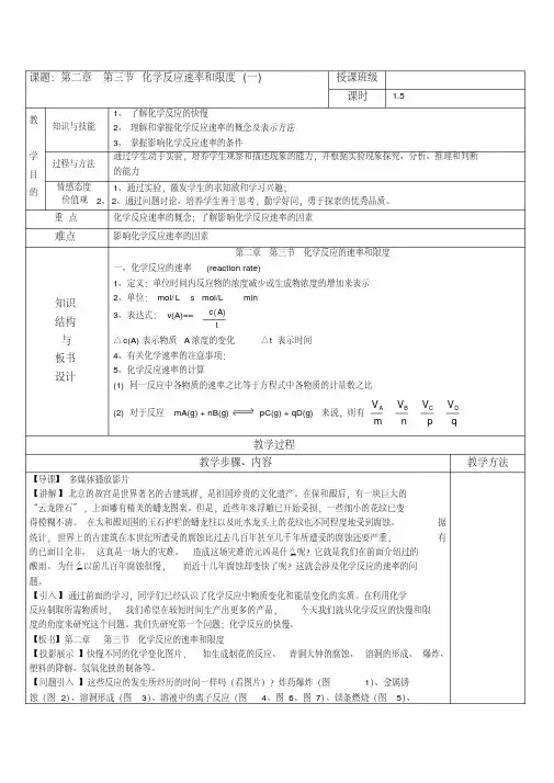 (完整版)人教版高中化学必修2(教案+习题)2.3化学反应速率和限度(一)最全版