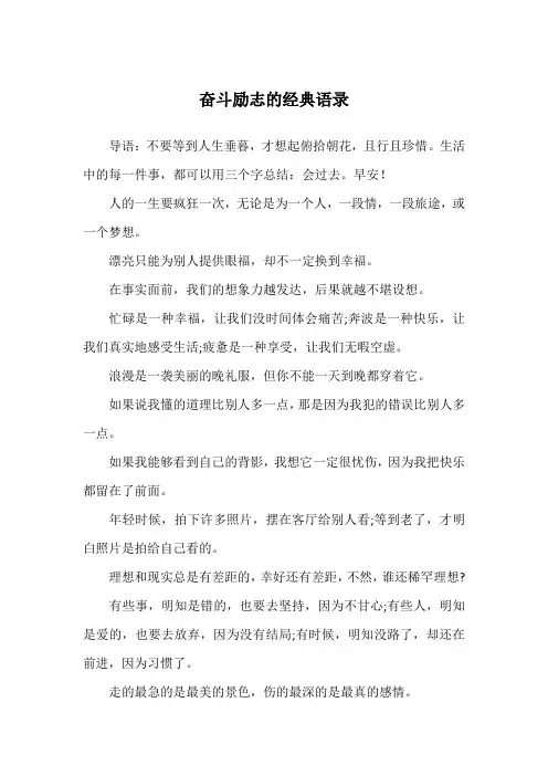 奋斗励志的经典语录