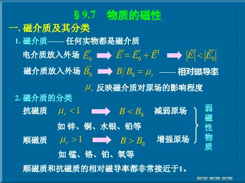 普通物理学电子教案