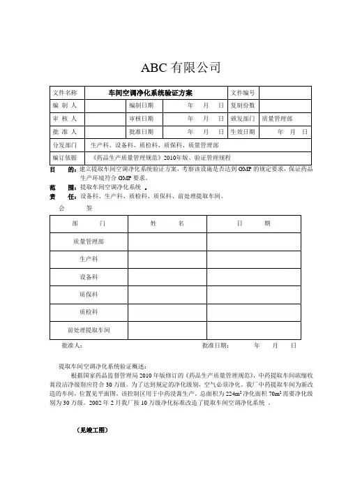 车间空调净化系统验证