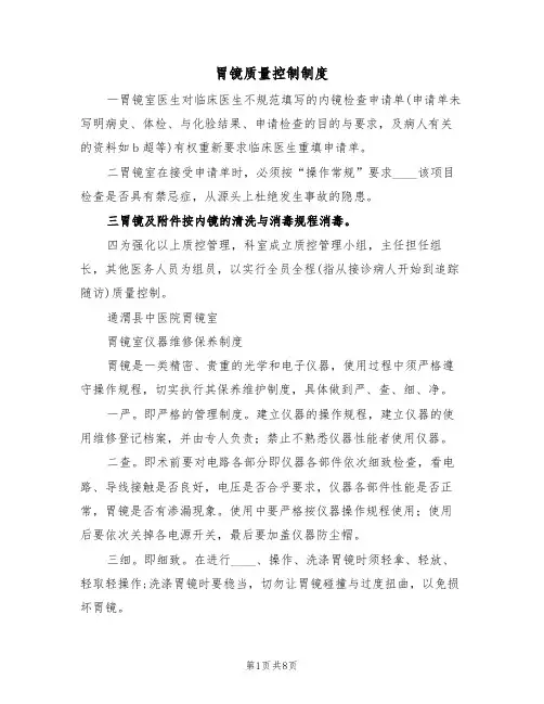 胃镜质量控制制度（5篇）