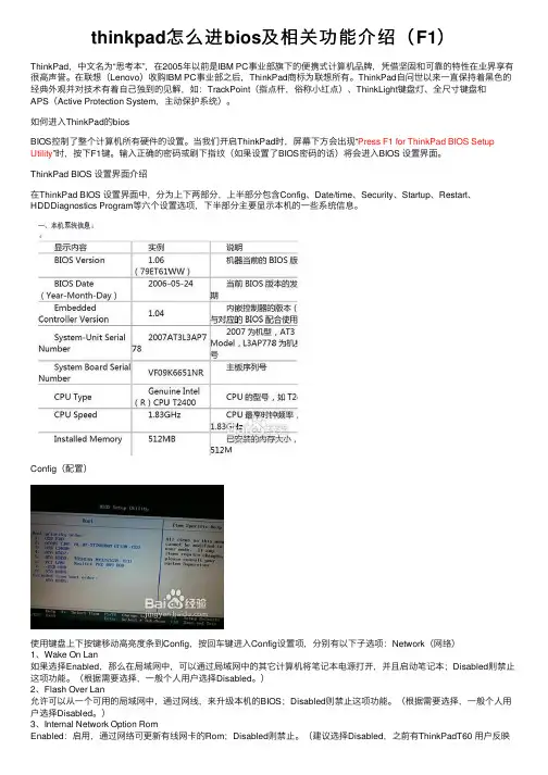 thinkpad怎么进bios及相关功能介绍（F1）