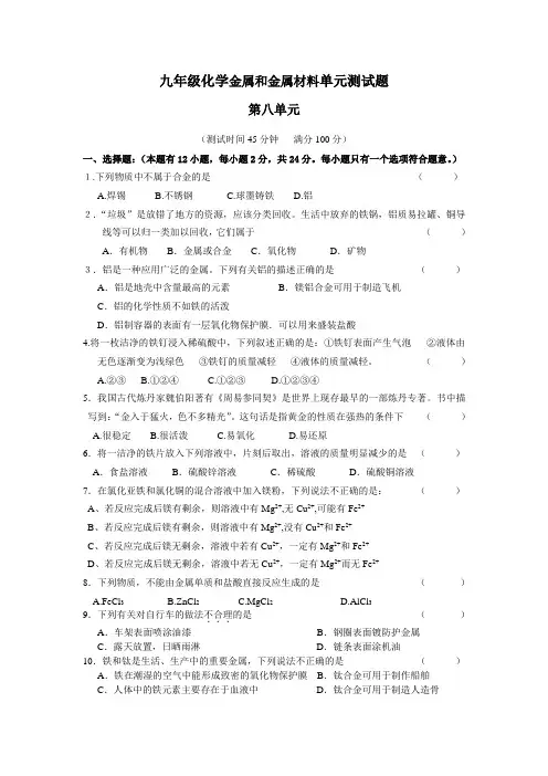 金属和金属材料单元测试题