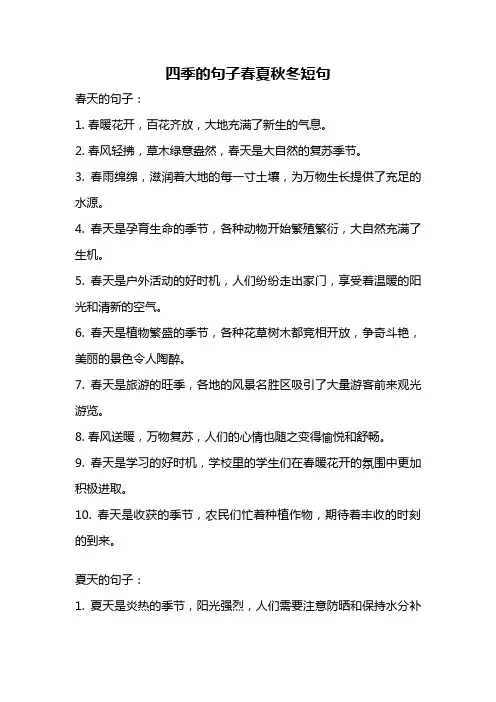 四季的句子春夏秋冬短句