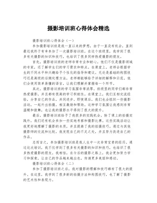 摄影培训班心得体会精选