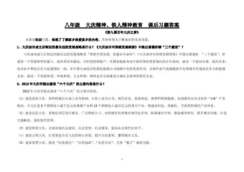 八年级  大庆精神
