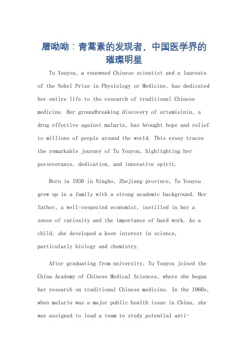 屠呦呦人物生平作文英语