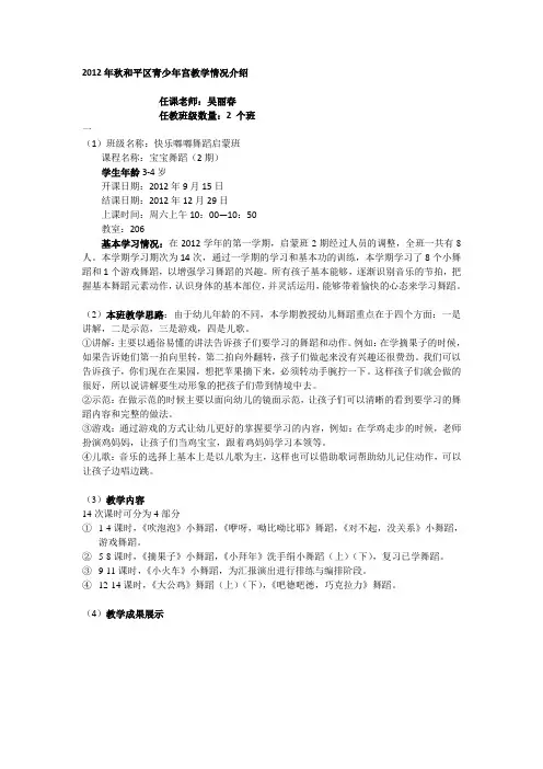 4岁幼儿舞蹈启蒙教学分析会