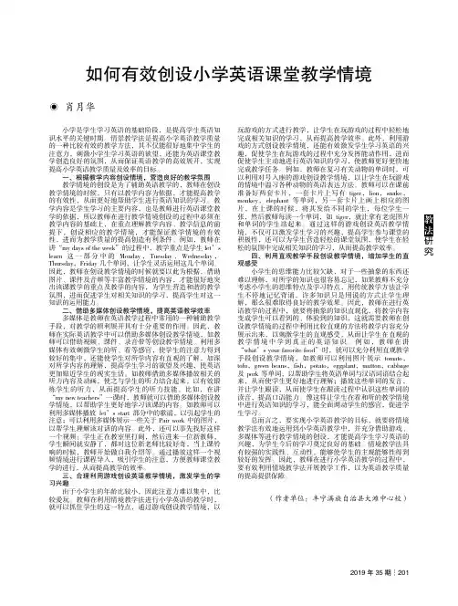 如何有效创设小学英语课堂教学情境