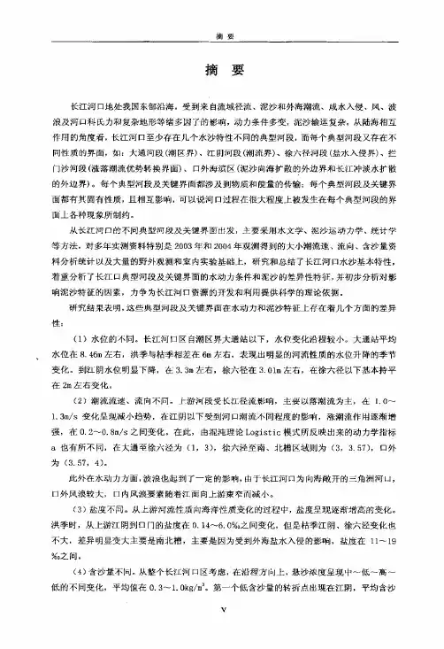 长江河口典型河段水动力、泥沙特征及影响因素分析