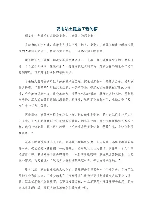 变电站土建施工新闻稿