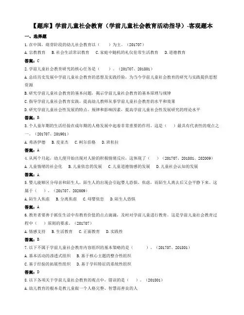 学前儿童社会教育(学前儿童社会教育活动指导)-国家开放大学电大期末纸考卷考题目答案