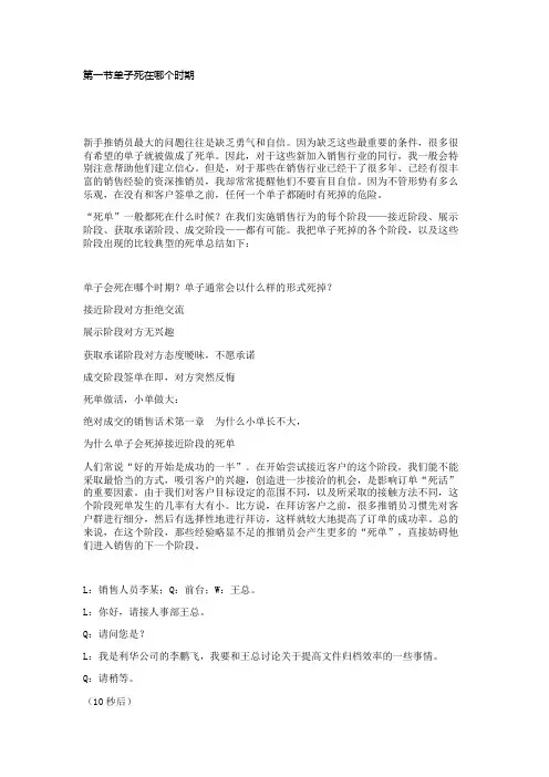 绝对成交的销售话术死单做活