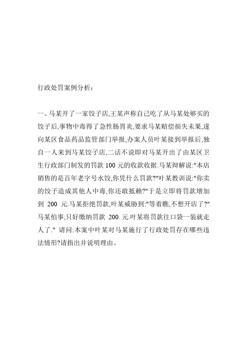 行政处罚案例分析