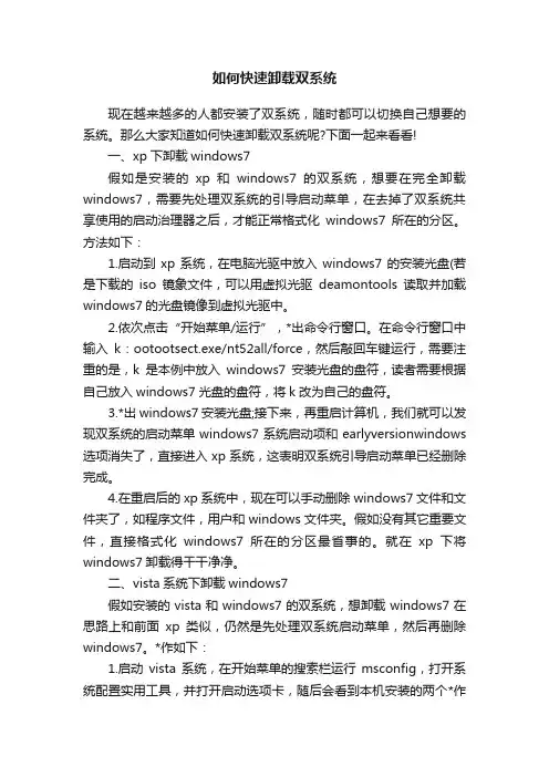 如何快速卸载双系统