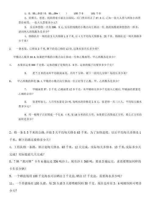 人教版五年级数学小数乘除法应用题.